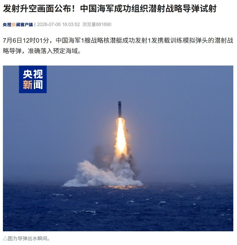 最近两年，我国高调发射海基和陆基移动战略导弹，最近六爷挂着疑似惊雷-1空射战略导弹进行训练（央视报道