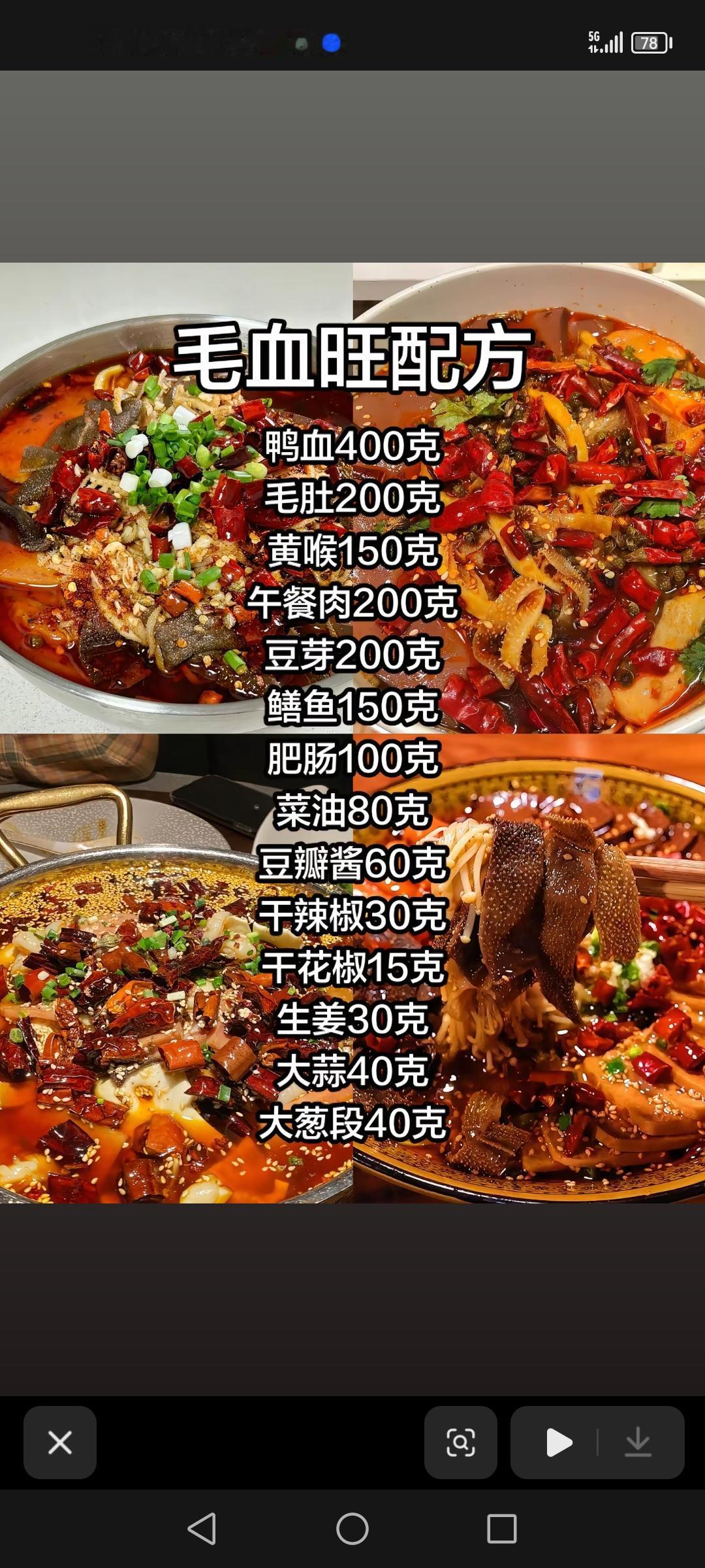 毛血旺配方，酸汤水饺配方，爽口凉拌三丝配方，糖醋蒜配方，