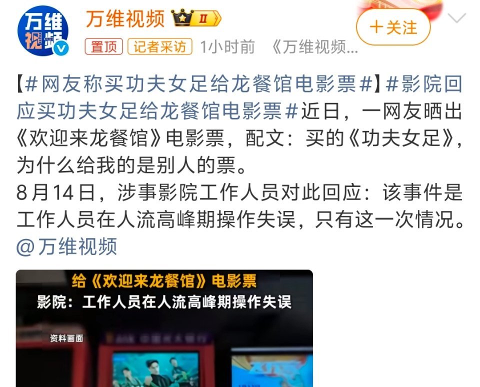 周星驰经纪人内涵龙餐馆偷票房涉事影院工作人员对此回应：该事件是工作人员在人流