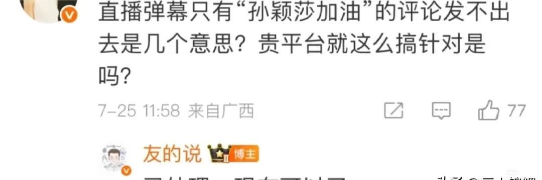 孙颖莎真是硬骨头。平日低调没比赛就没消息，结果无良媒体纵容黑粉谩骂攻击她，还禁止