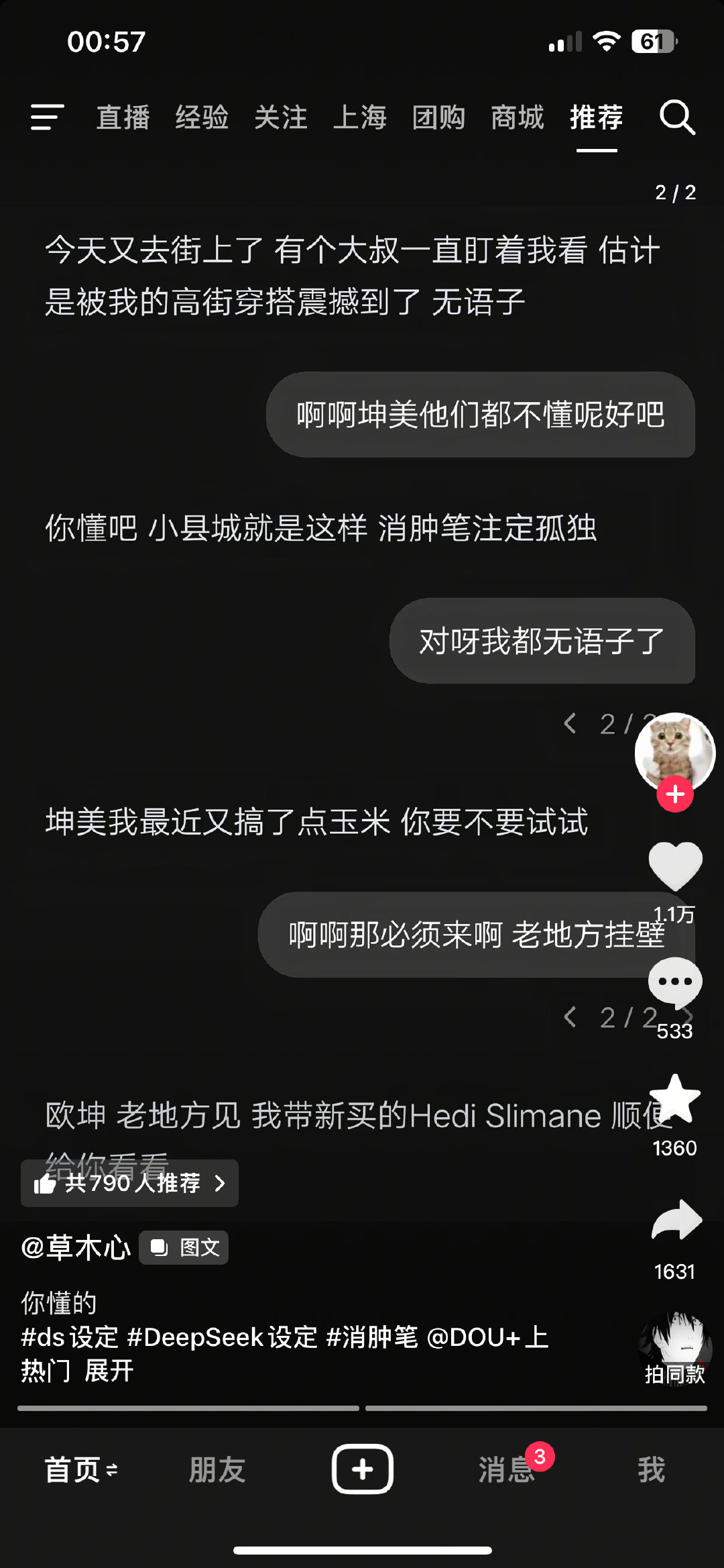 卧槽我真笑死了这个ds设定​