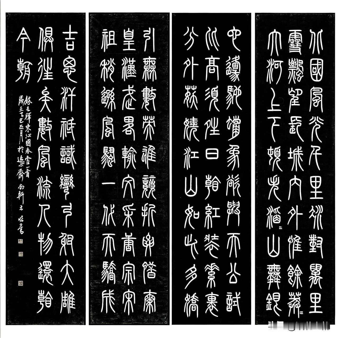 篆书四条屏《沁园春·雪》，笔墨藏山河气魄 一套小篆四条屏书写伟人经典《沁园春