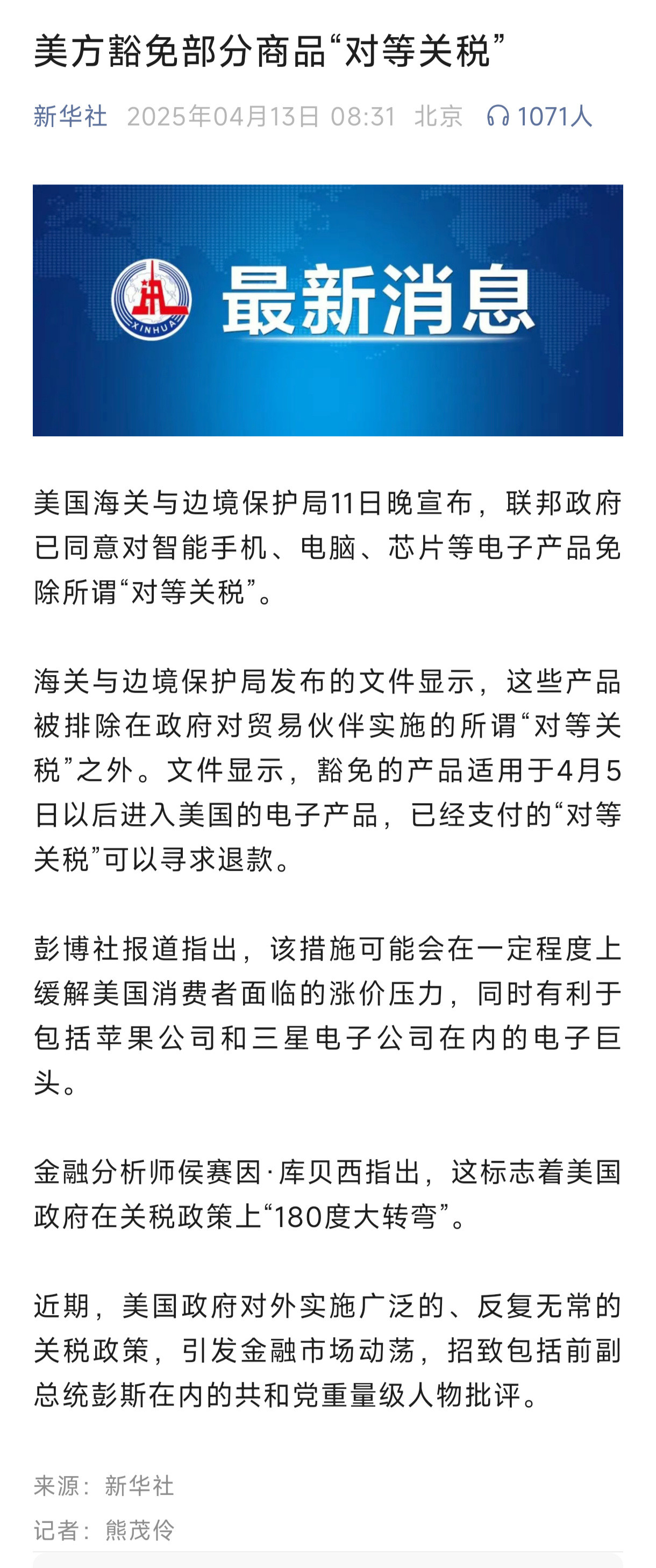 美豁免从中国进口的部分产品关税就拿iPhone来说，中国产占比约85%，印度13
