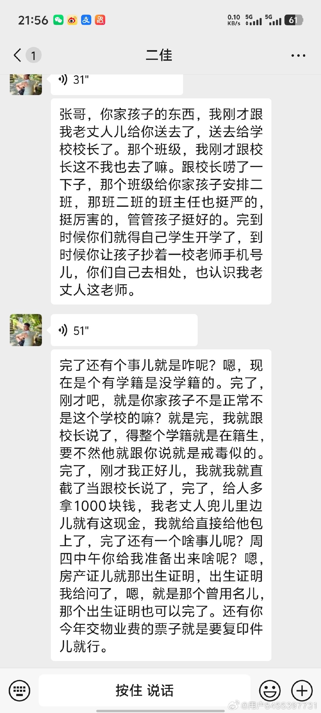 本人实名举报榆树市第六小学主任校长和吴老师经中间人为我家孩子办入学收取我4000元入学没有办成拒绝返