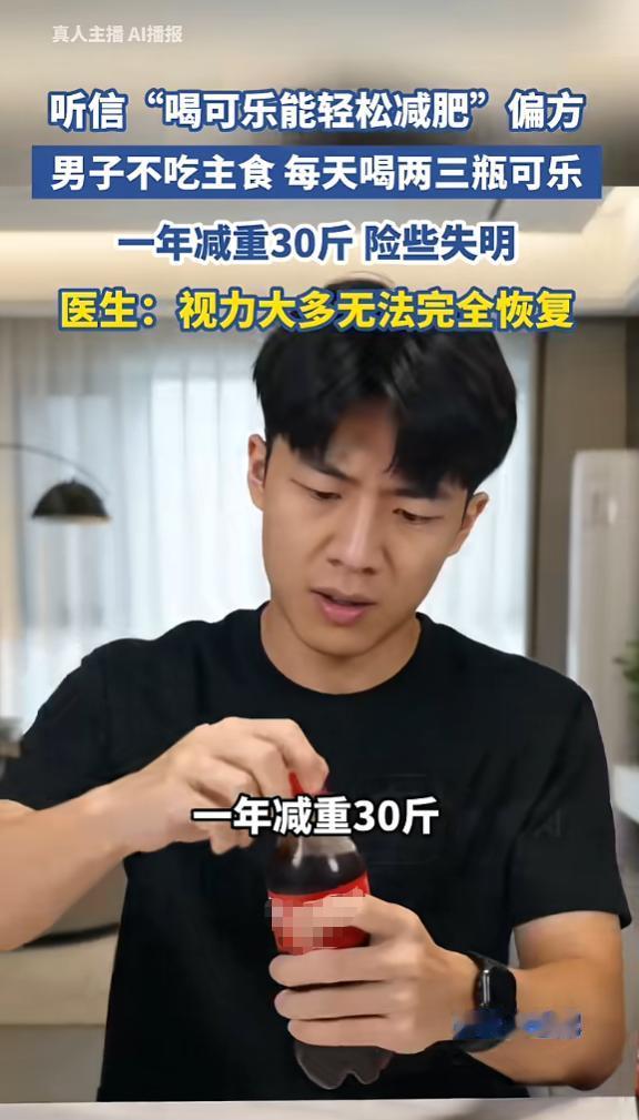 “悲剧还是发生了！”5月23日报道，广东东莞，一男子听信“可乐热量低、无糖可乐零