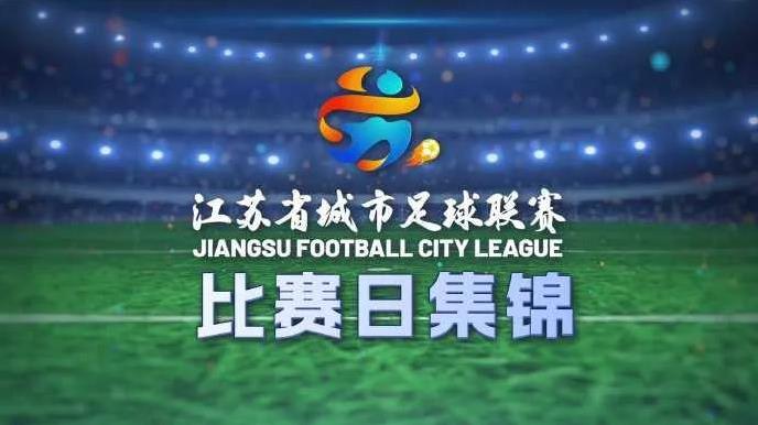 比赛日集锦重磅来袭，绿茵场速度激情齐飞，妙传、射门、扑救，速点看热血瞬间！