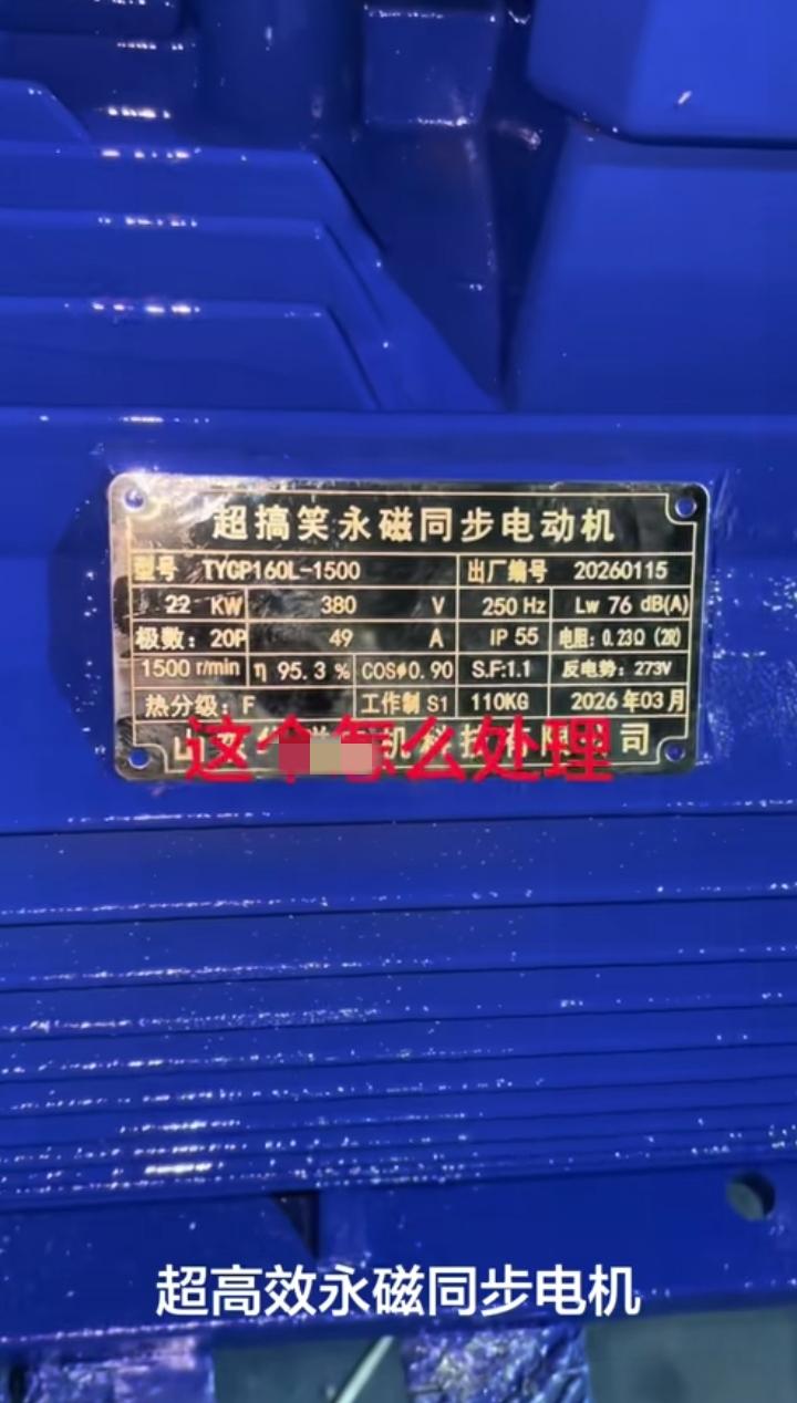 人能犯多大错，山东某公司雇了个员工，机器铭牌应是“超高效”，结果打成了“超搞笑”