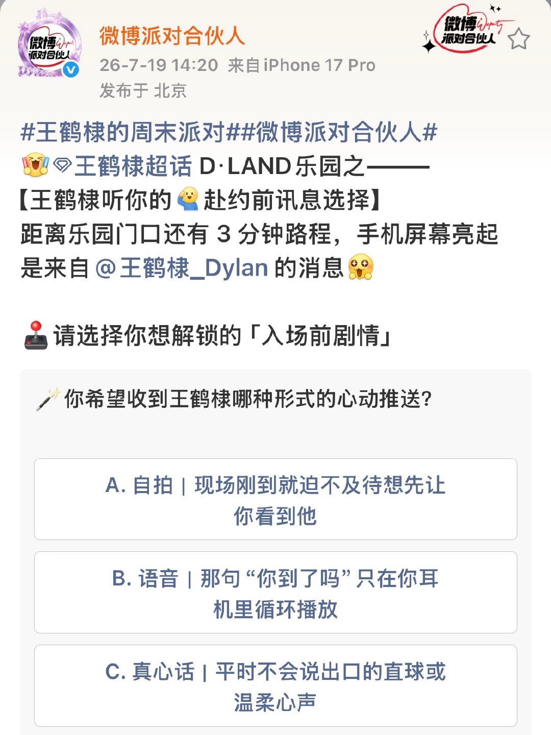 接王鹤棣粉丝追星运谁懂这种追星爽感啊🥹！从出场皮肤、约会支线到登场BGM，全