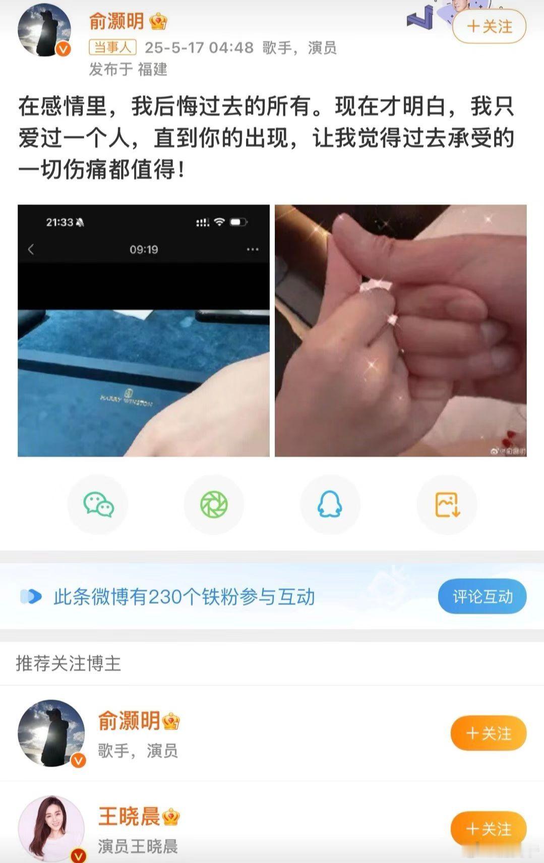 俞灏明、王晓晨结婚了，俞灏明说只爱过王晓晨一个人！网友：心疼他的前女友们！​​