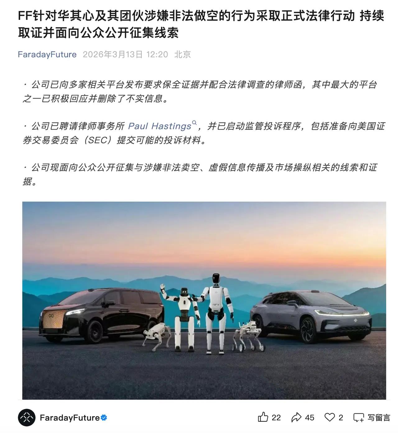 贾跃亭打响FF股价做空阻击战。贾总最近不造车，改造机器人和机器狗了，据他陈述