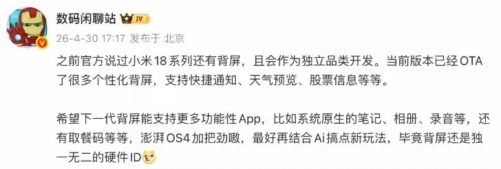看了小米18ProMax这波曝光，我觉得重点不只是影像“站起来”了。2亿主摄
