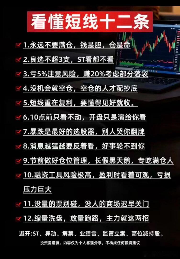 短线交易12条实战心得，做短线一定要记牢！短线交易拼的不只是选股，仓位和纪律才是