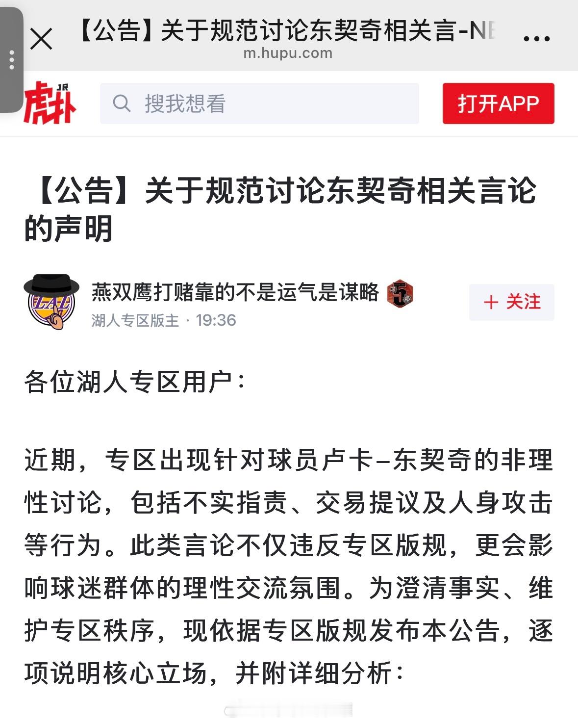 湖区《关于规范讨论东契奇相关言论的声明》😂