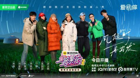 《一路繁花》第二季开播，处处都有第一季的影子。这一季的成员充分吸取了第一季的教