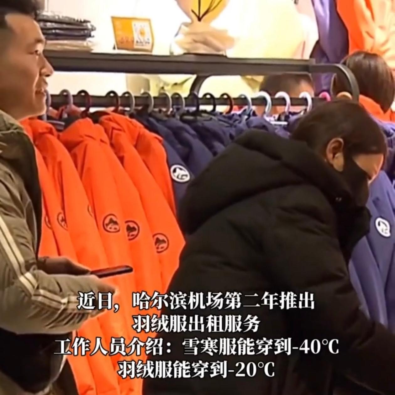 哈尔滨机场盯上了游客冬天来玩的一个麻烦事儿，厚衣服带着累赘，到了再买一件穿几天又