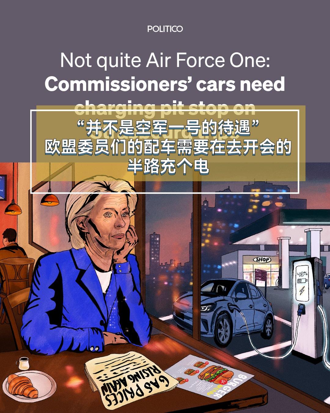 欧盟形式主义的登峰造极：欧盟高层人手配一辆电动汽车，以示环保先锋、坚持绿色倡议的