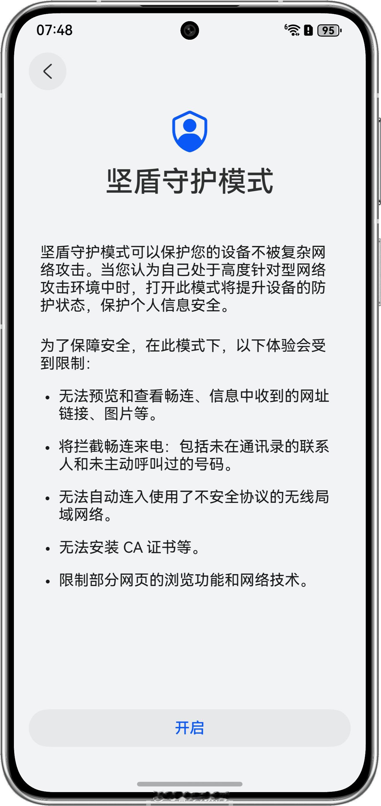 HarmonyOS5系统手机有一个很安全但很多人不知道的功能，就是“坚盾守护模