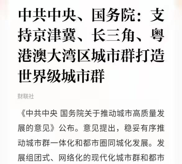 连续两份重磅文件没有山东，据说山东把济青都报上了。只报济南都市圈才是正确选择。