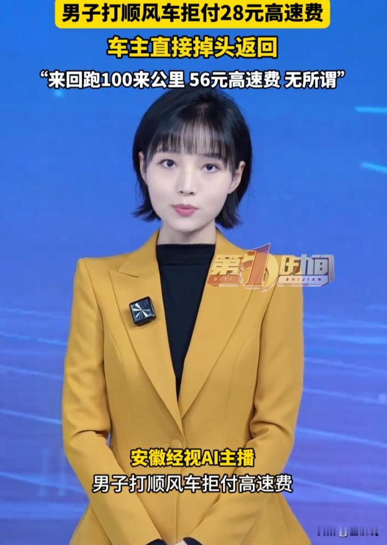 可以双输，但不能独赢！江苏无锡，男子接了个顺风车订单，提前再三和乘客确认绕行高速