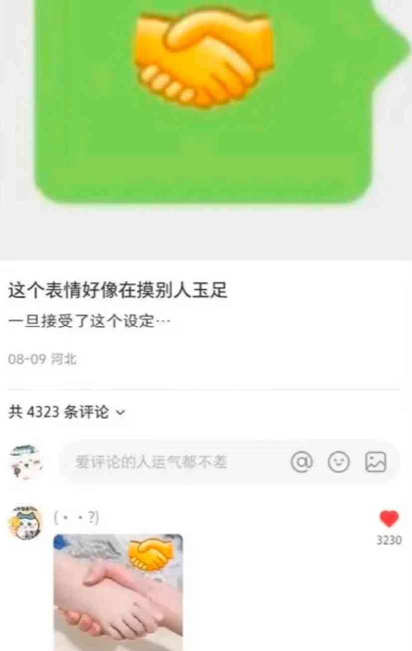 [握手]meme​​​