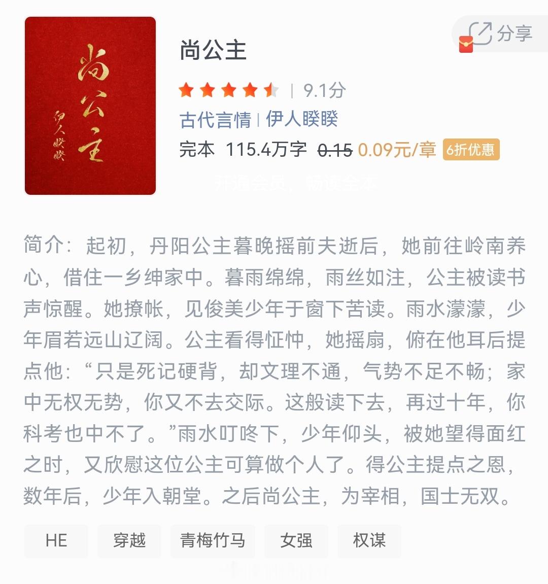 《尚公主》作者：伊人睽睽起初，丹阳公主暮晚摇前夫逝后，她前往岭南养心，借住一乡绅