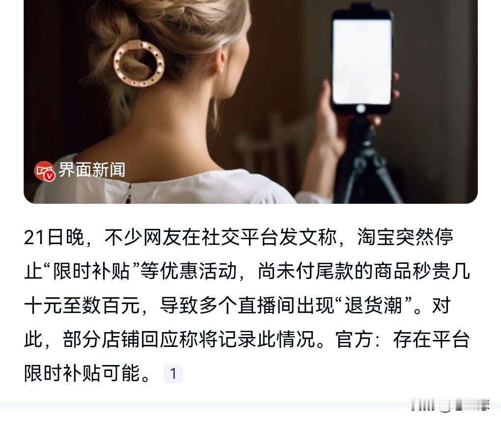 退货这再正常不过。这源于淘宝的政策。双11多个直播间遇退货潮。10月2
