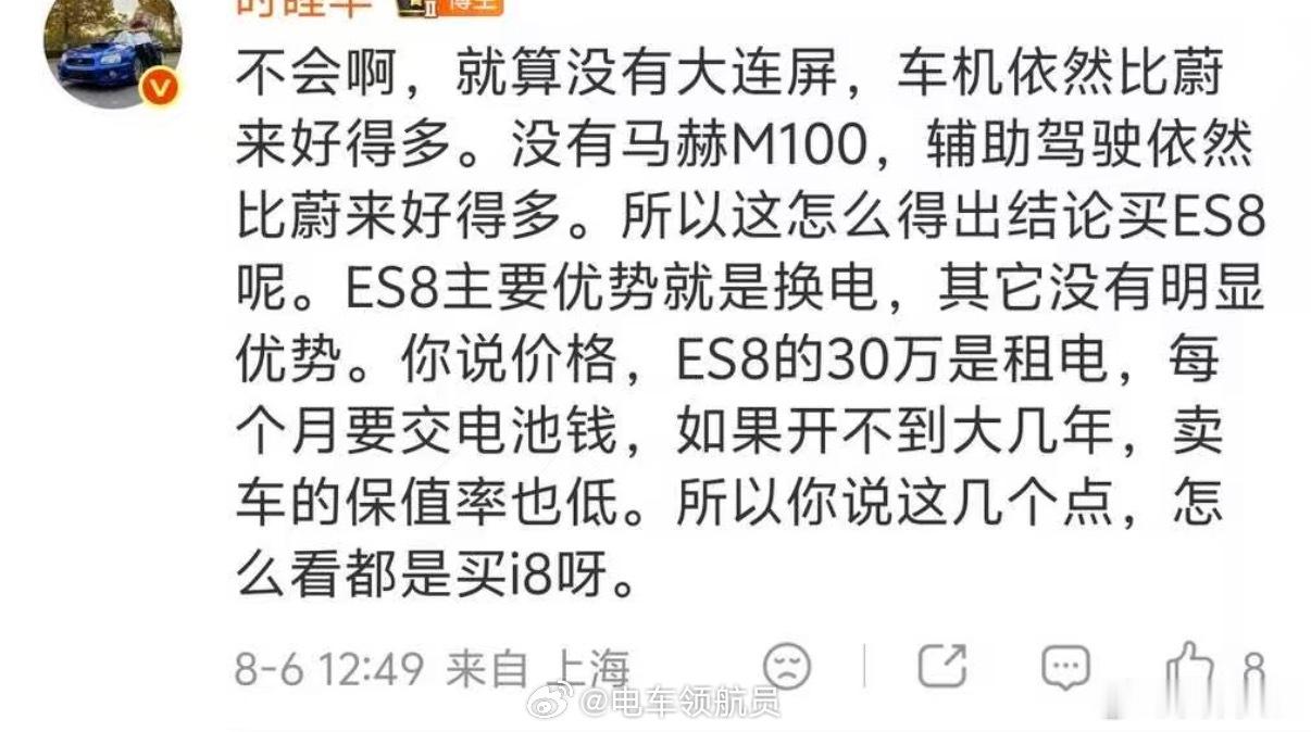蔚来ES8都卖了13万了，怎么在某些博主眼里，还是这么不堪？我的观点就一个：市场