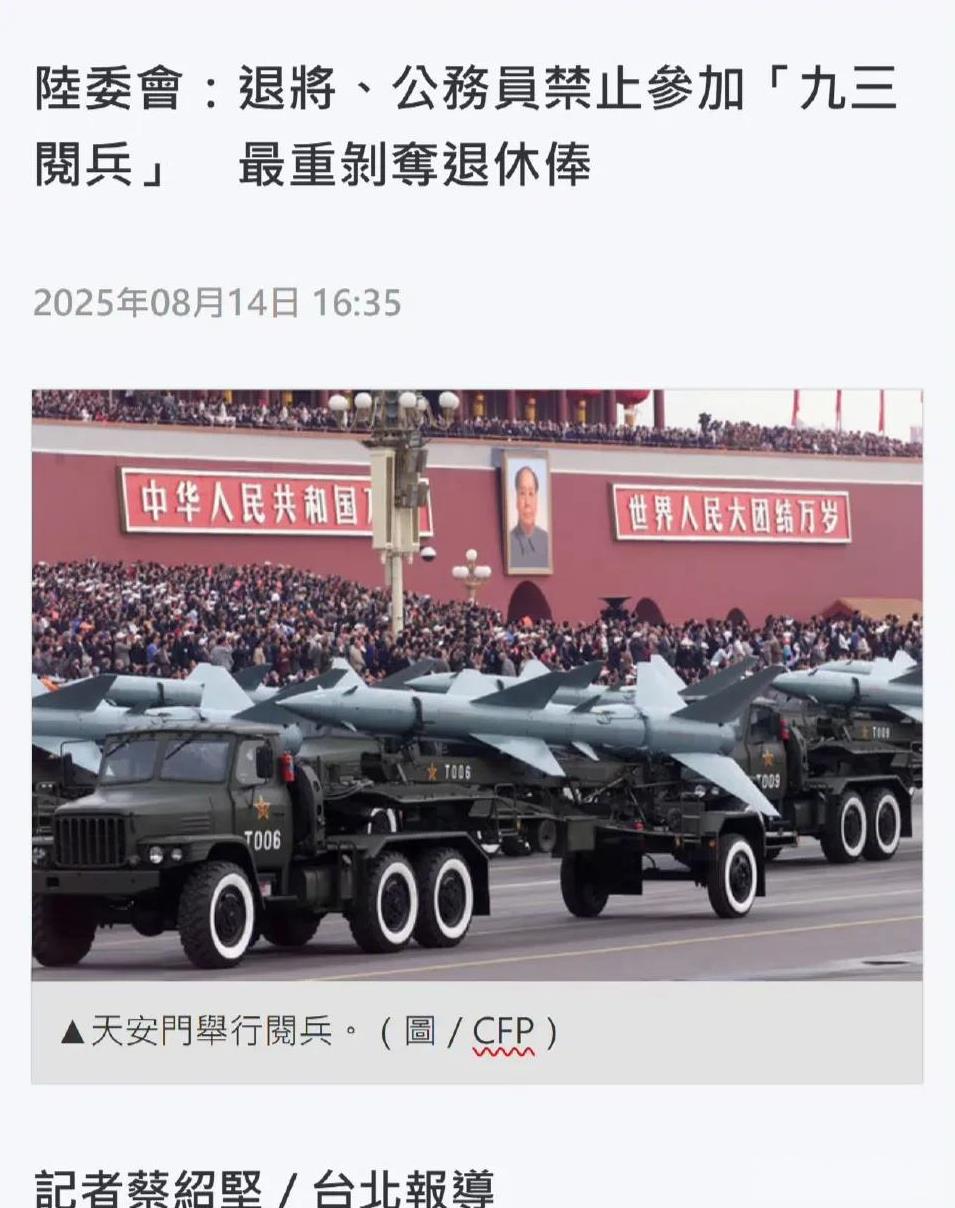 台湾省陆委会为了阻止退将及公务员参加大阅兵，无所不用其极！消息来源：台湾省媒体