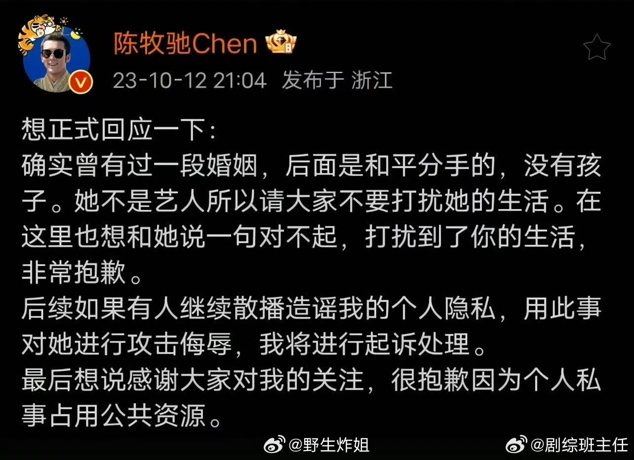 疑似陈牧驰前妻回应 陈牧驰陈冰和网友分享生子的好消息，所谓疑似的“前妻”，陈牧驰