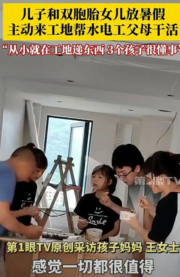 这才是父母给孩子最好的教育！浙江，一对双胞胎女儿和男孩来给当水电工的爸爸妈妈干活