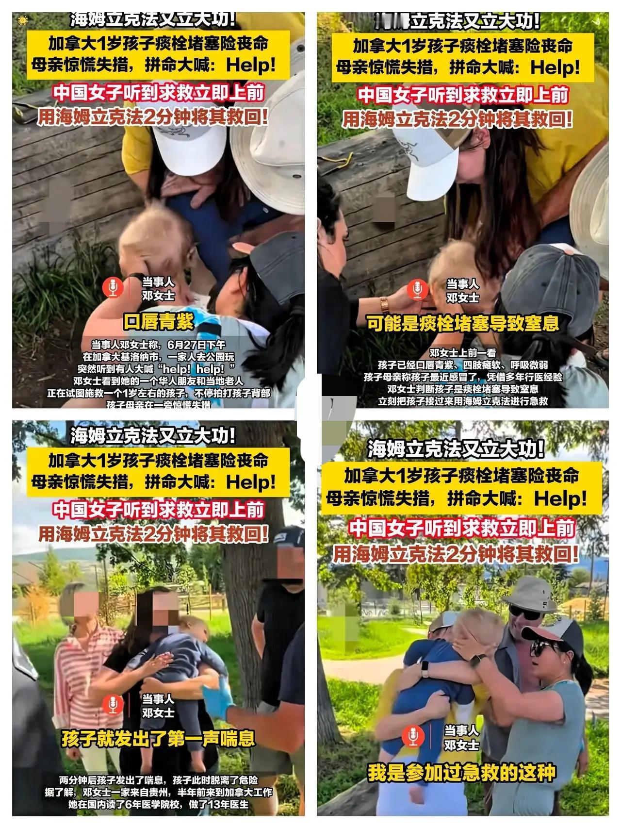 这就是中国医生！加拿大，一儿童因痰栓堵塞导致窒息，其母亲站在一旁不知所措，在这