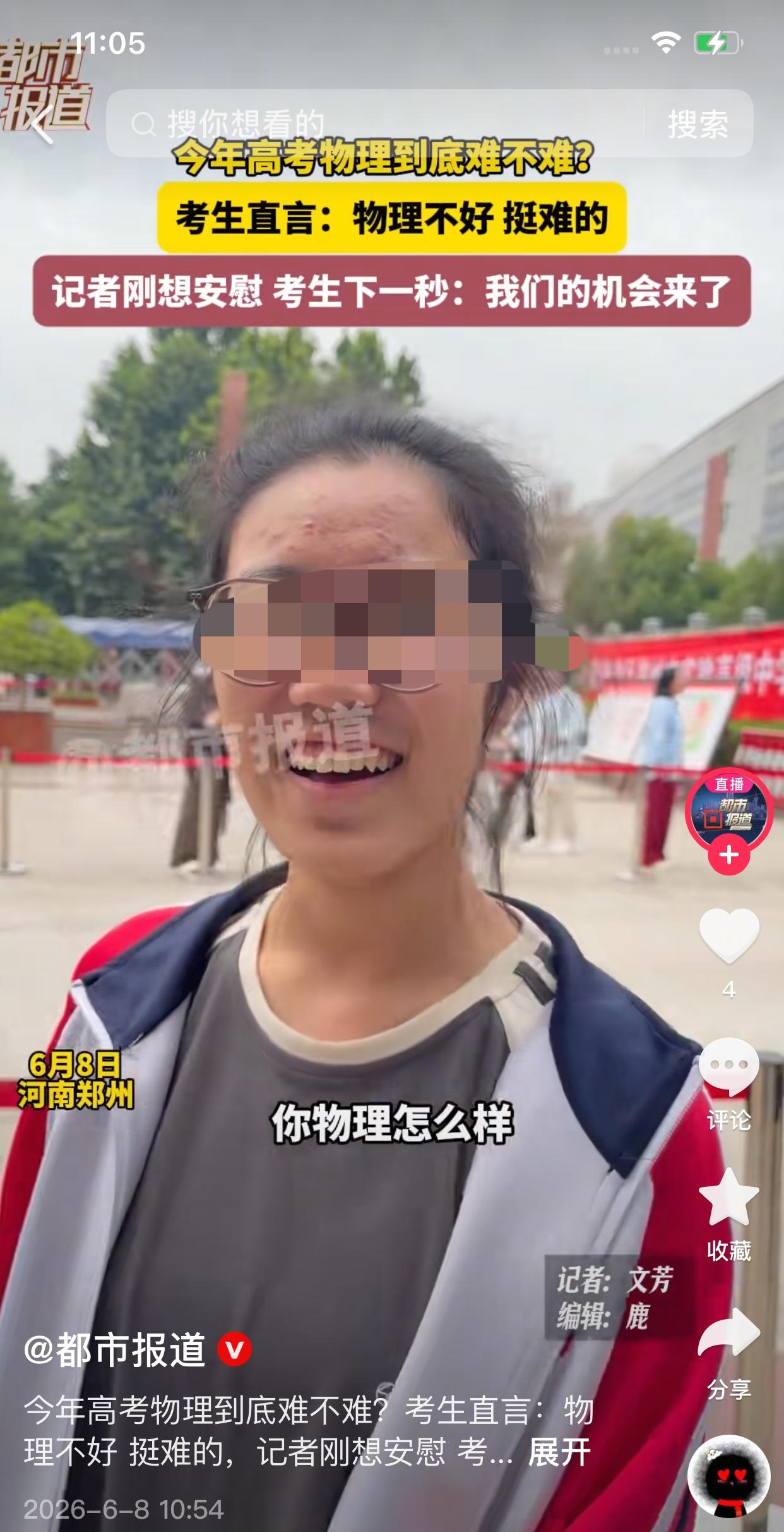 6月8日高考物理结束，走出考场的学生基本说太难了，物理太难了[捂脸哭]“哪些地方让