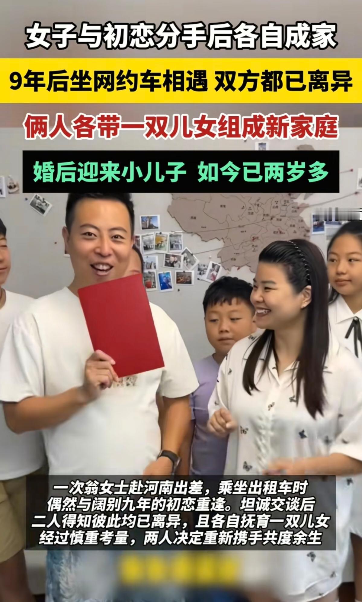 9年没联系的初恋，在网约车上重逢后，俩人各带俩孩子成了一家人！江西抚州的翁女
