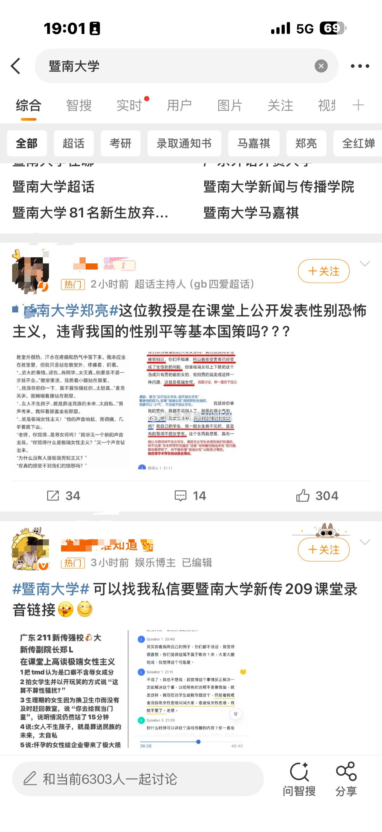 暨南大学看到这些人发言了，你就应该明白了。谁对谁错。​​​