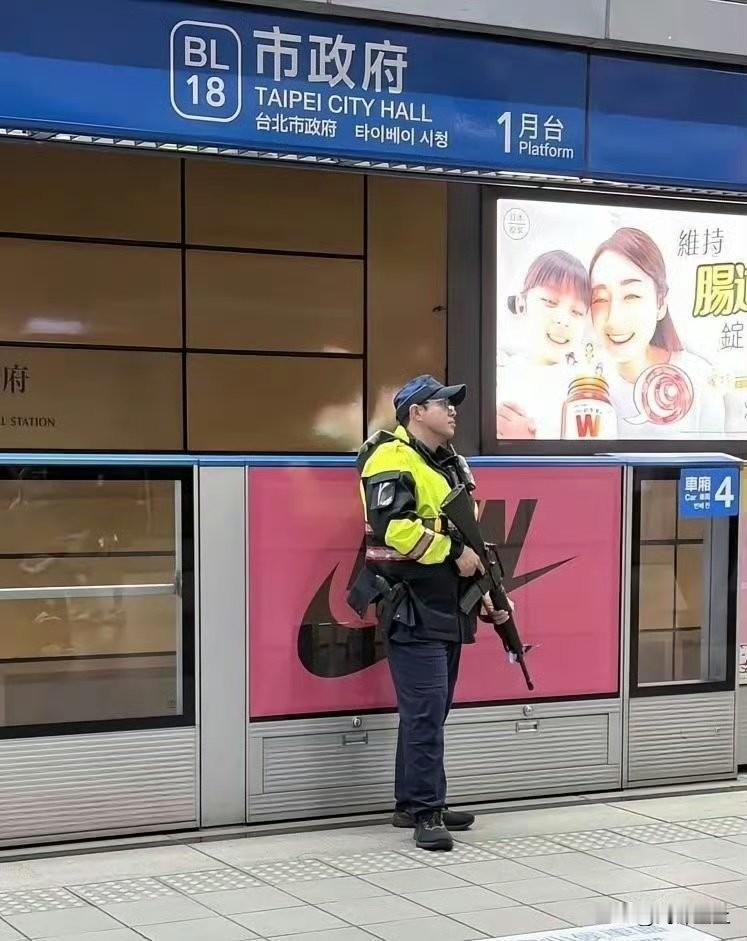 中国东南某省的捷运列车和车站，到处是警察荷枪实弹站岗以前不是吹没安检，现在他们