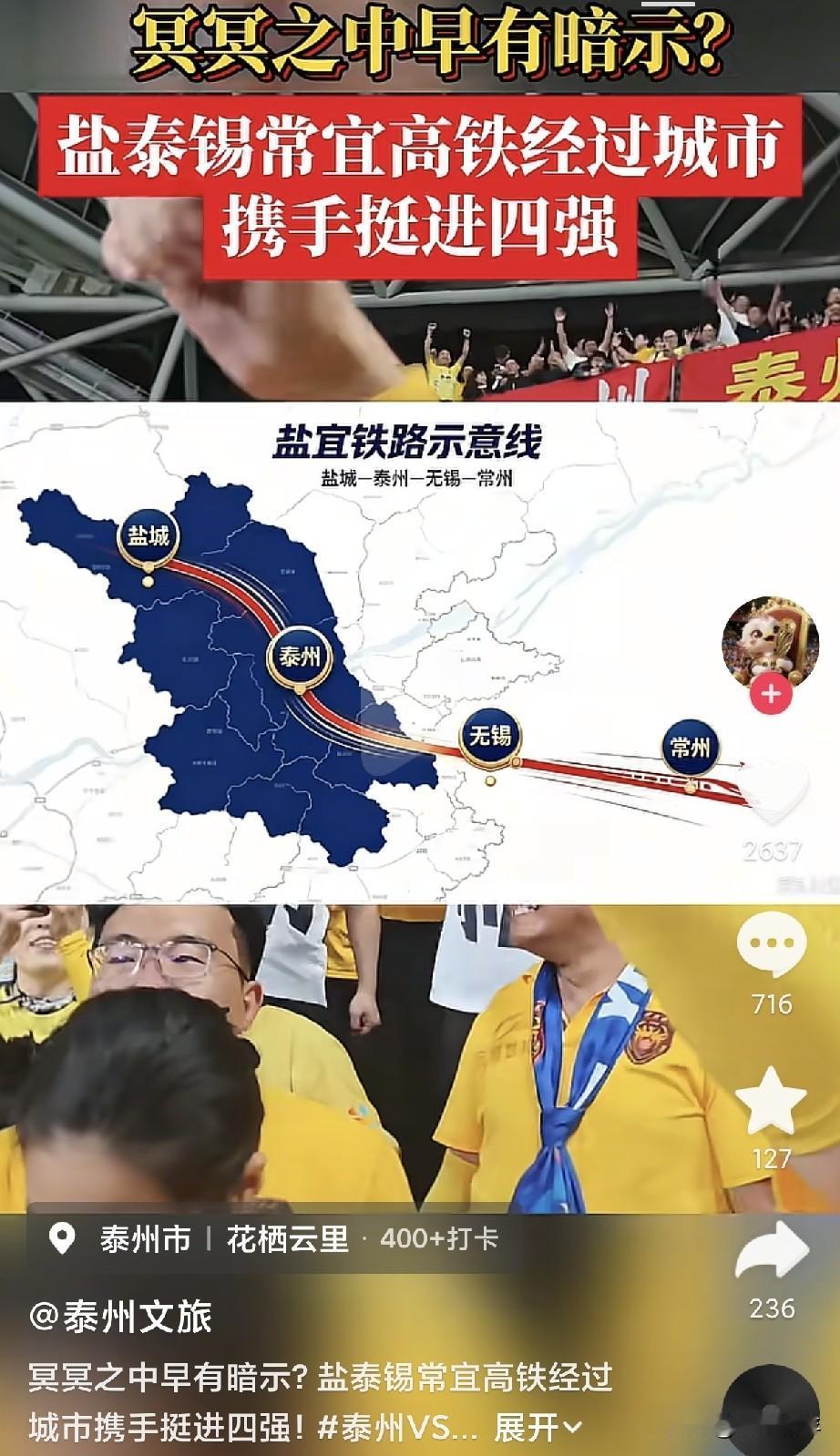 苏超还能玩出玄学梗！去年大伙扒高速路牌，硬生生押中四强。今年更离谱，直接是把盐泰