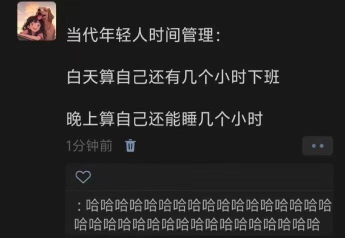 当代年轻人时间管理