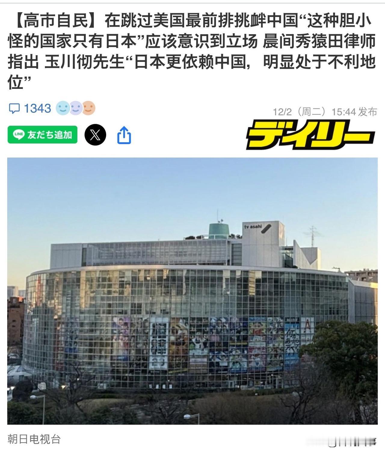 来自日本消息！在朝日电视台访谈节目中，日本律师晨间秀猿田表示“高市内阁在跳过美