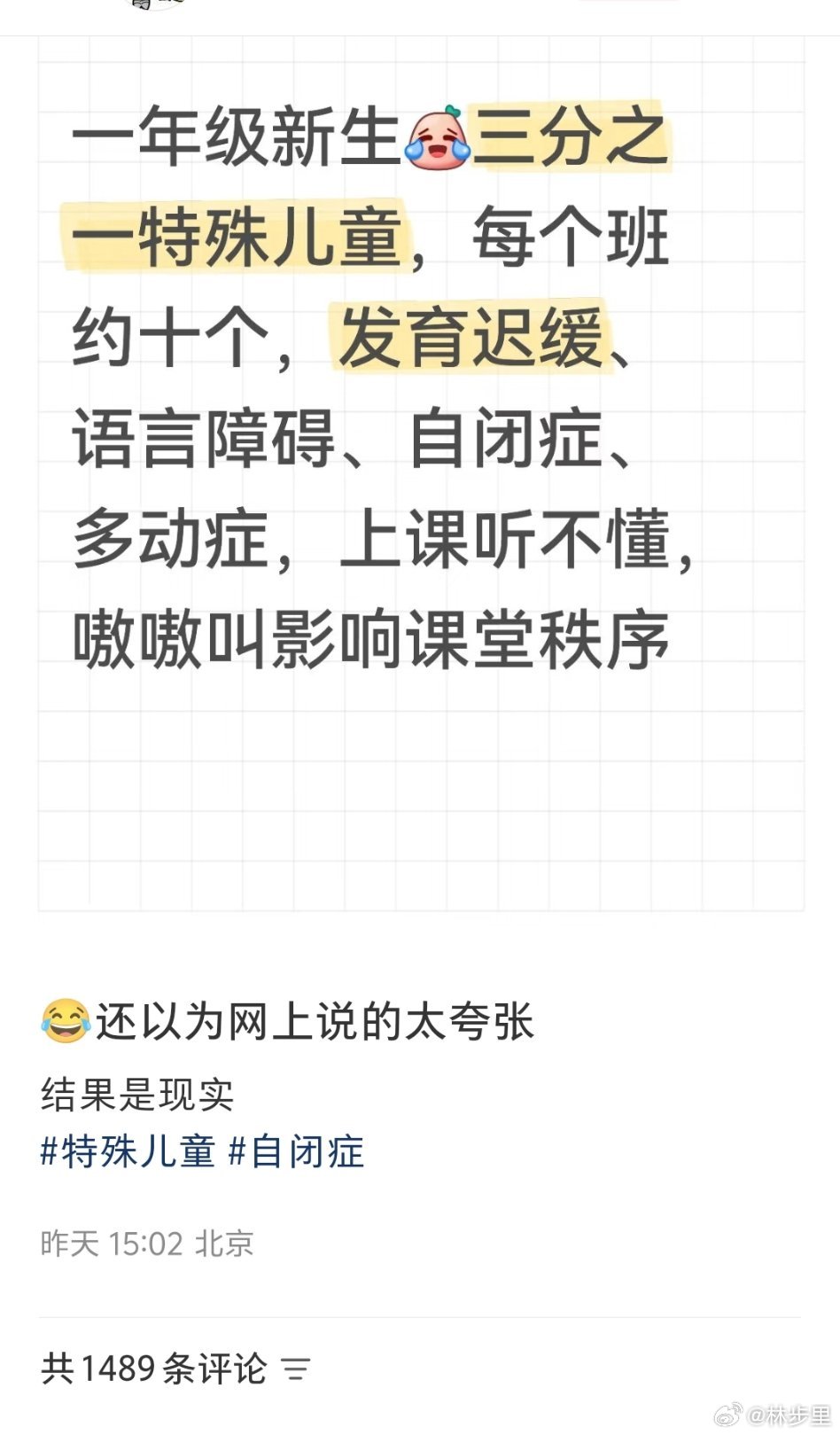 每个班约十个？超额特殊儿童。​​​