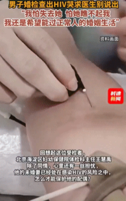 关键时刻见人品！北京，一小伙婚检时被查出HIV后瞬间崩溃，他哭着说：不想被女友知