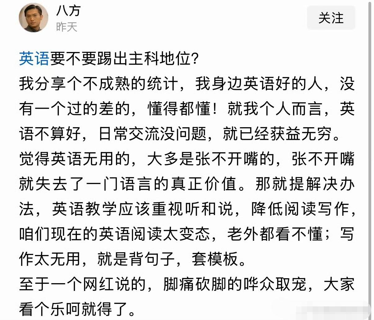 英语要不要踢出主科地位，网友提了个建议。​​​