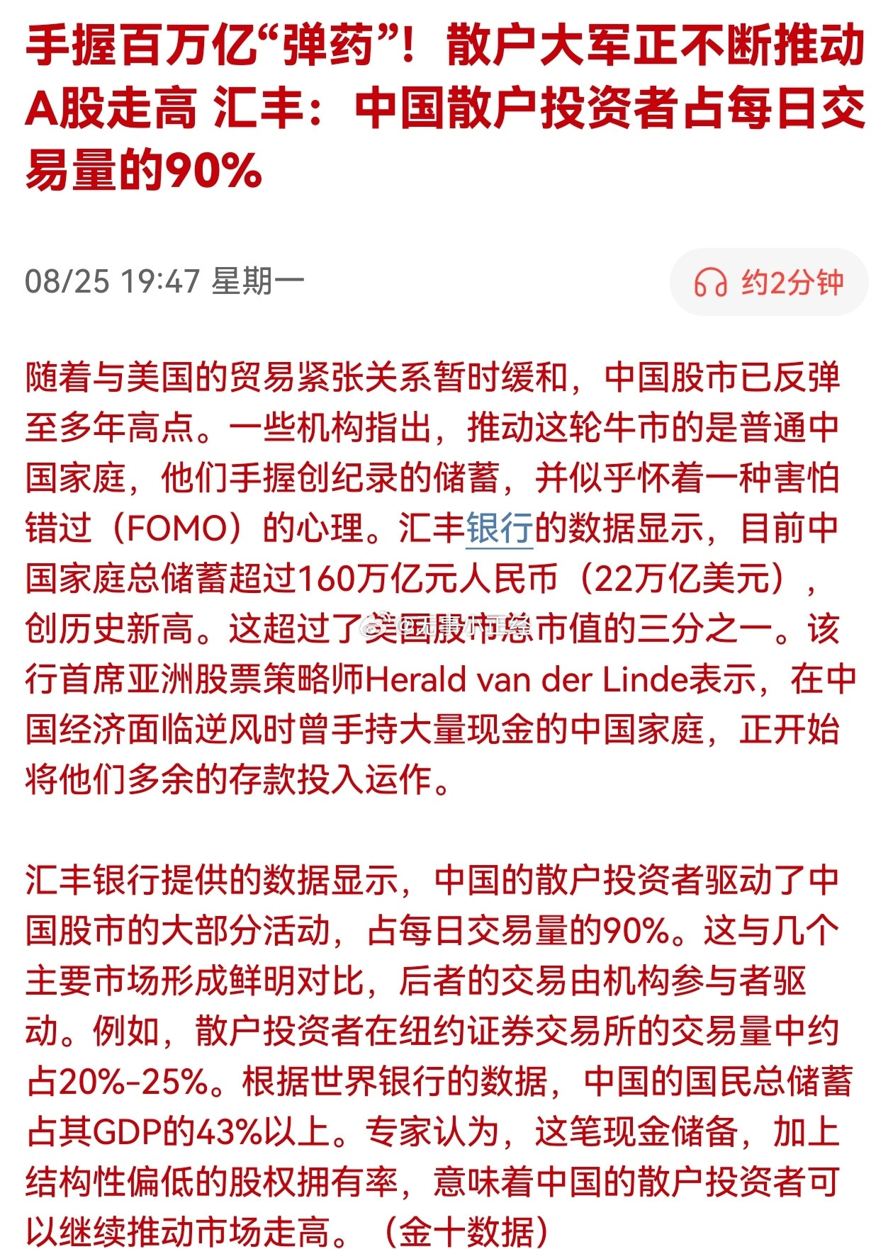 看到媒体称，散户交易量占比90%？​​​