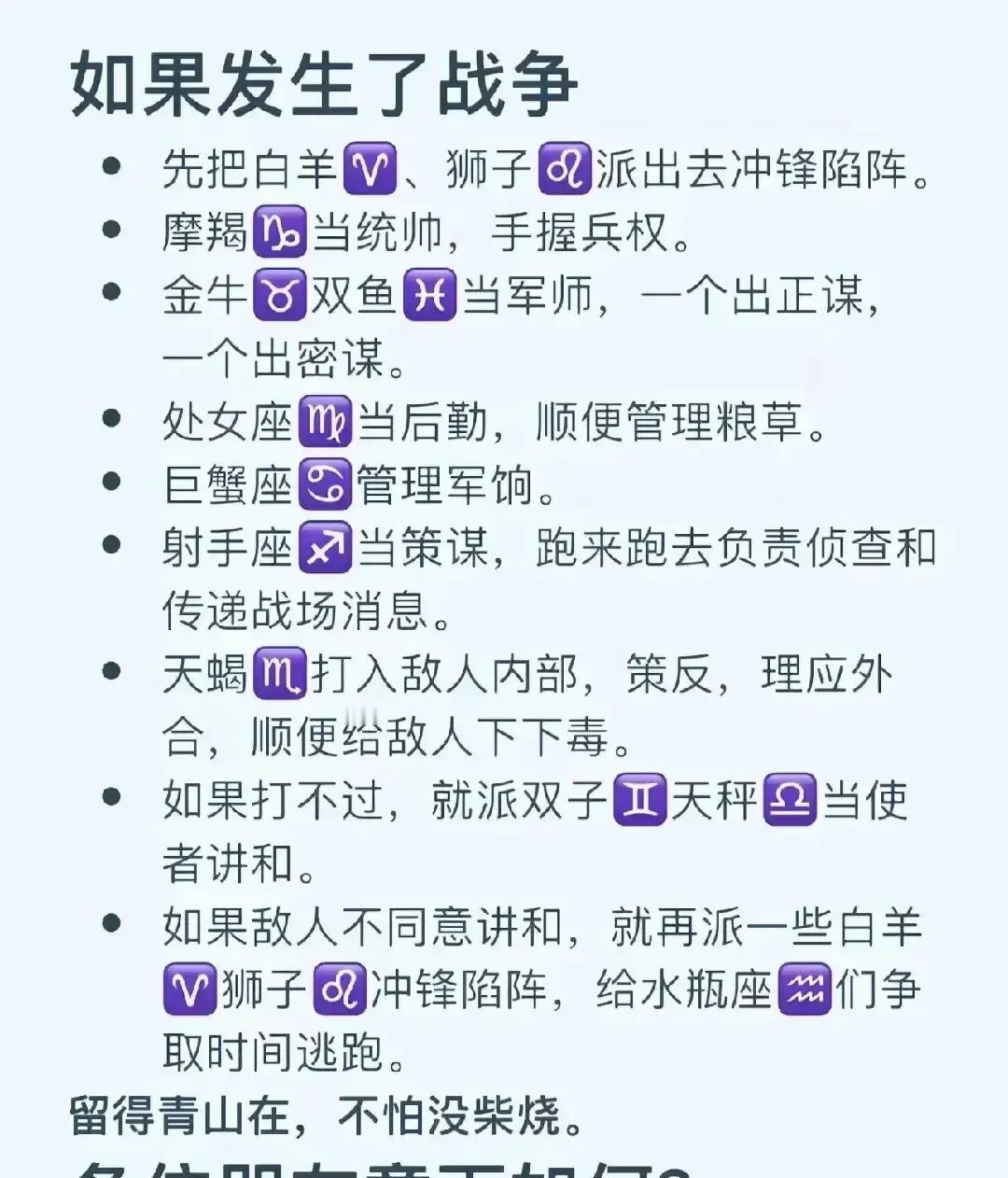 白羊座被安排扛炸药包冲第一，我刷到图直接笑出声。三月末那批博主把十二宫编成作战连