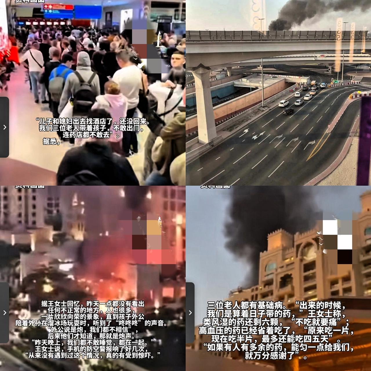 郑州女子带母亲迪拜旅游，因伊朗局势恶化转机绕半个东南亚回国；杭州一家6口迪拜突遇