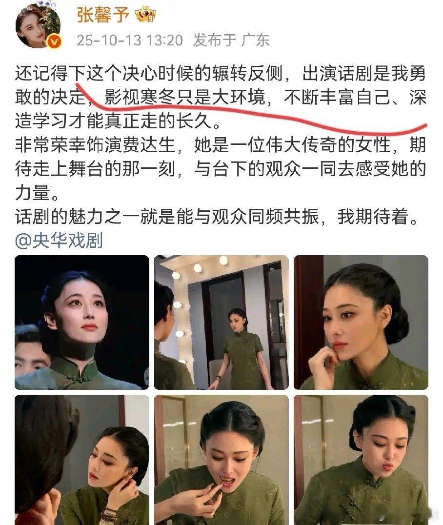 影视寒冬真的来了，连张馨予这种已经成名的演员都感受到了压力，开始去演话剧充实自己