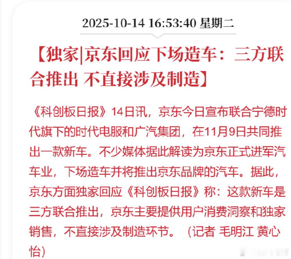 京东造车市场竞争的厉害，以前瞧不上的渠道和资源都会被重视起来。广汽销量压力大、