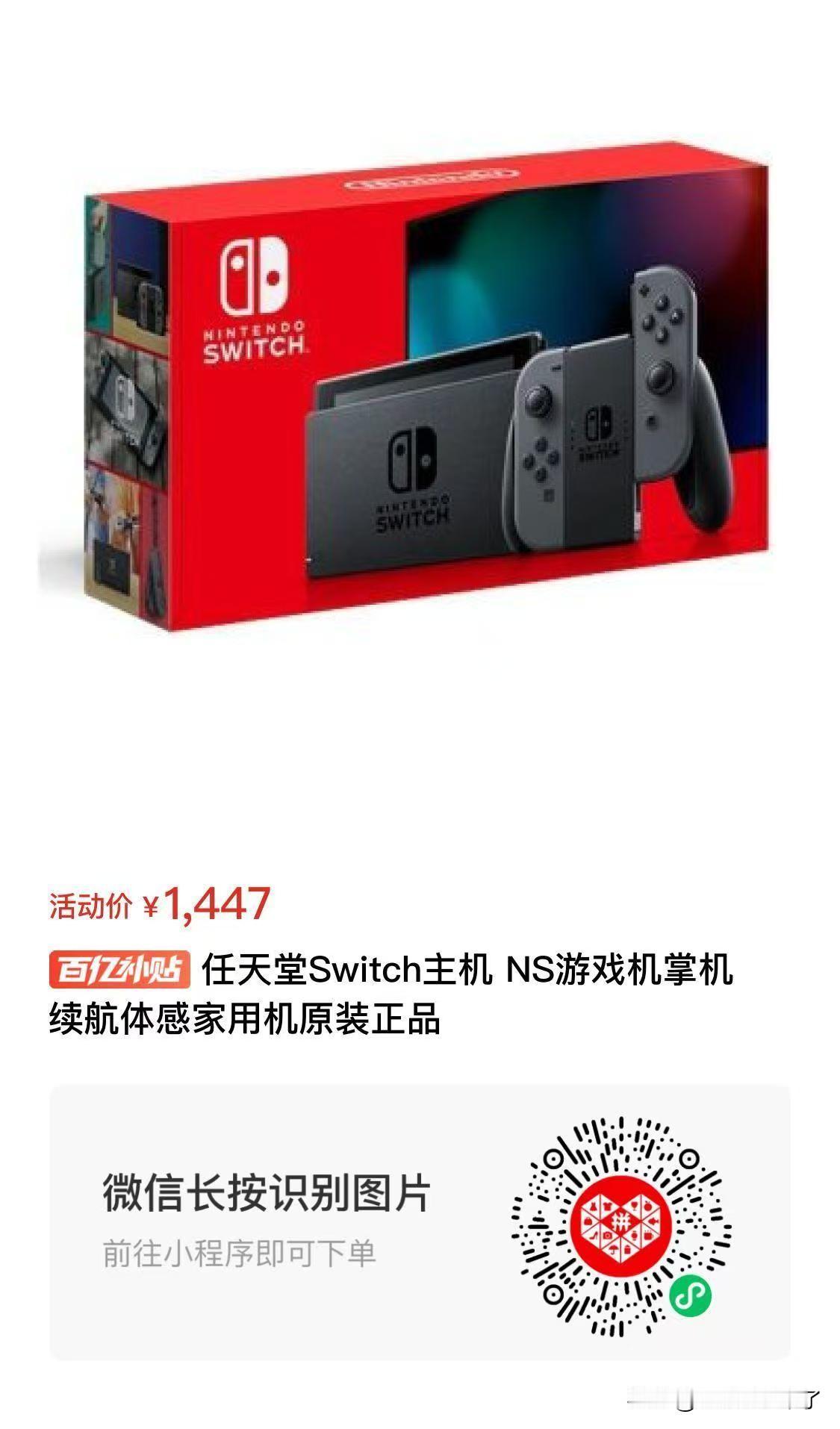 switch2临近发售，现在估计黄牛囤了不少货，开始放量铺货了。现在PDD百亿补