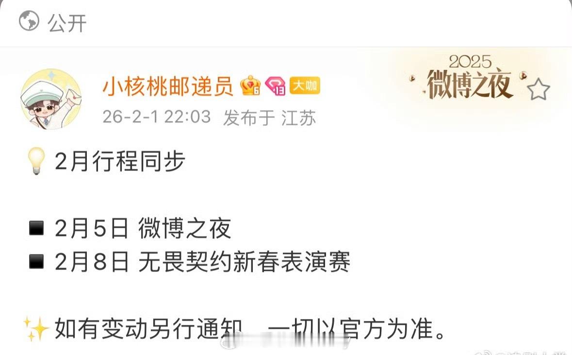 张凌赫二月行程🈶