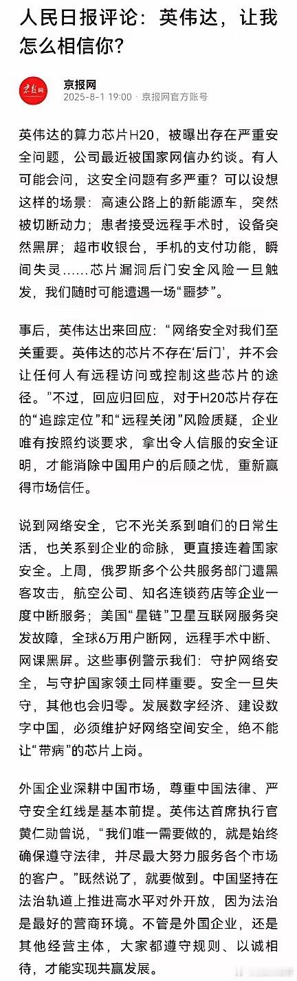 黄仁勋尴尬了，H20可能卖不出去了！刚刚跑到大陆大肆宣传H20芯片，还点名了11