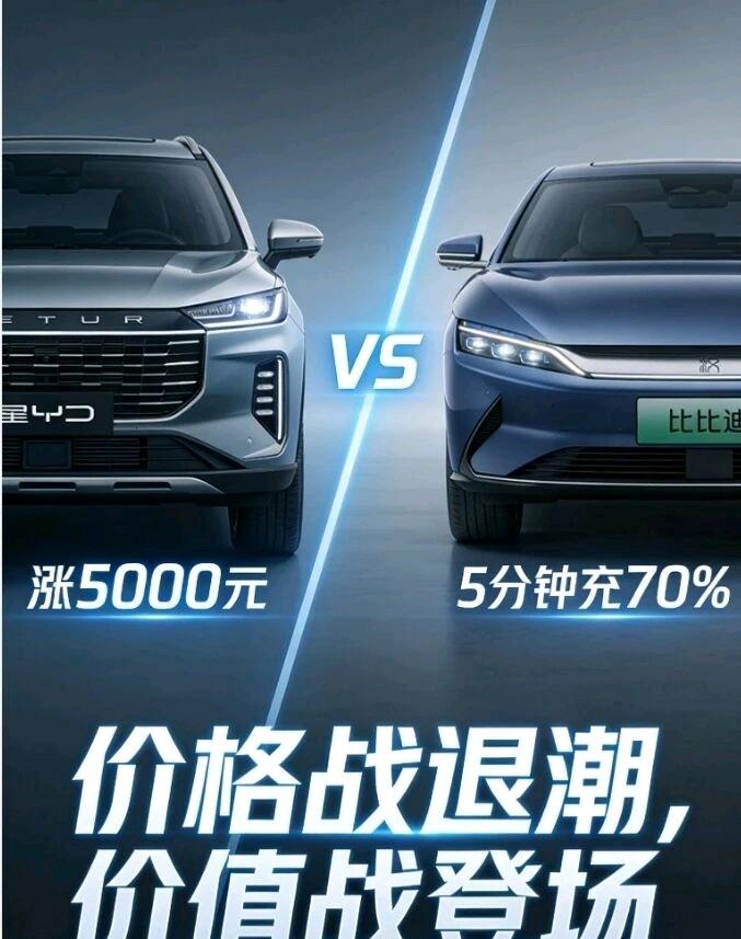 星途逆势涨价5000元，比亚迪闪充5分钟补能70%！2026车市告别“价格战”，